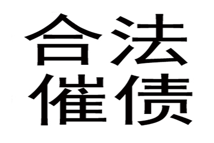 协助公司讨回巨额建筑款